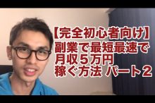 副業 副収入 ネットビジネス サラリーマン サイドビジネス