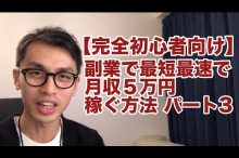 副業 副収入 サイドビジネス お小遣い稼ぎ サイドワーク