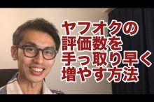 ヤフオク 評価集め 評価稼ぎ アマギフ アマゾンギフト券