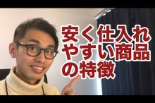 eBay ヤフオク リサーチ 儲かる商品 ライバル