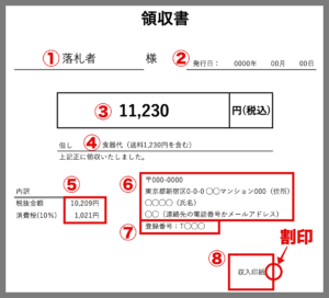 ヤフオク 領収書 書き方 連プレート
