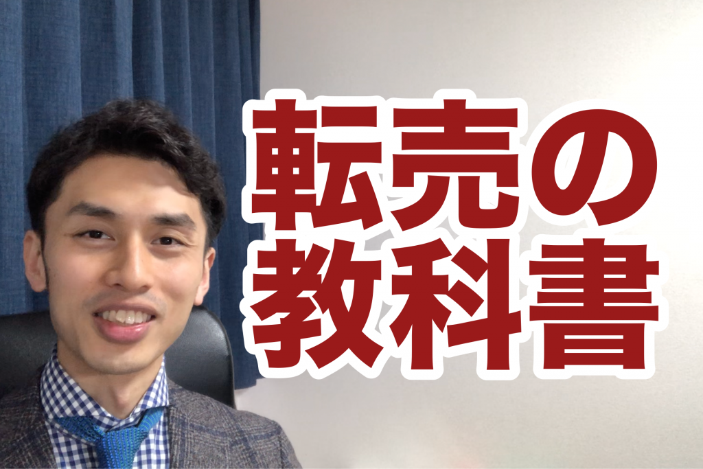 副業 初心者 稼ぐ 教材 テキスト 輸入転売