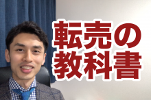 副業 初心者 稼ぐ 教材 テキスト 輸入転売