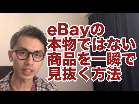 ebay ebay輸入 輸入ビジネス 欧米輸入 輸入転売
