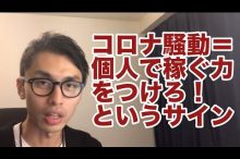 コロナウイルス 副業 ネットビジネス 転売 輸入