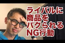 ヤフオク 出品 写真 転載 ライバル