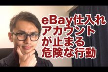 eBay アカウント 停止 ID サスペンド