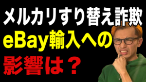 メルカリ すり替え 詐欺 返品