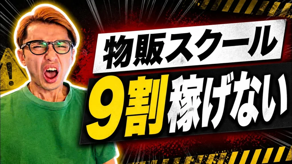 物販スクール 副業 転売 eBay輸入