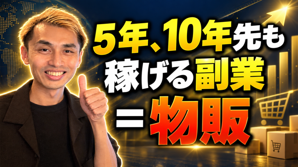 副業 AI 物販 eBay輸入