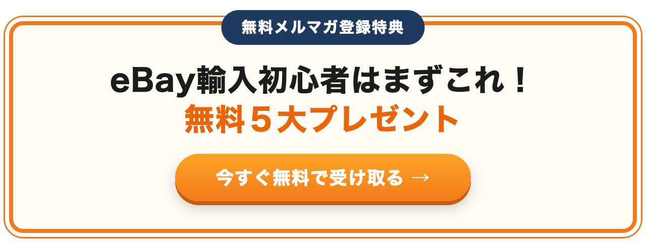 5大プレゼントを無料で受け取る